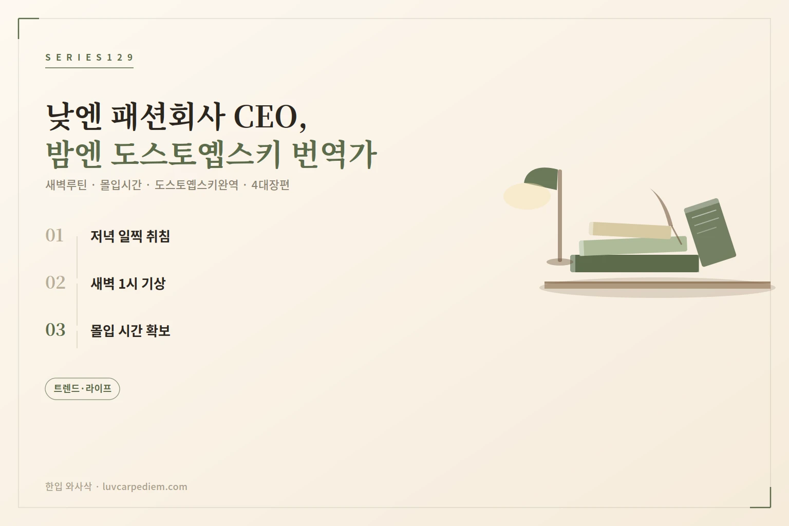 새벽 1시 기상 루틴, 10년을 버틴 몰입 시간의 비밀